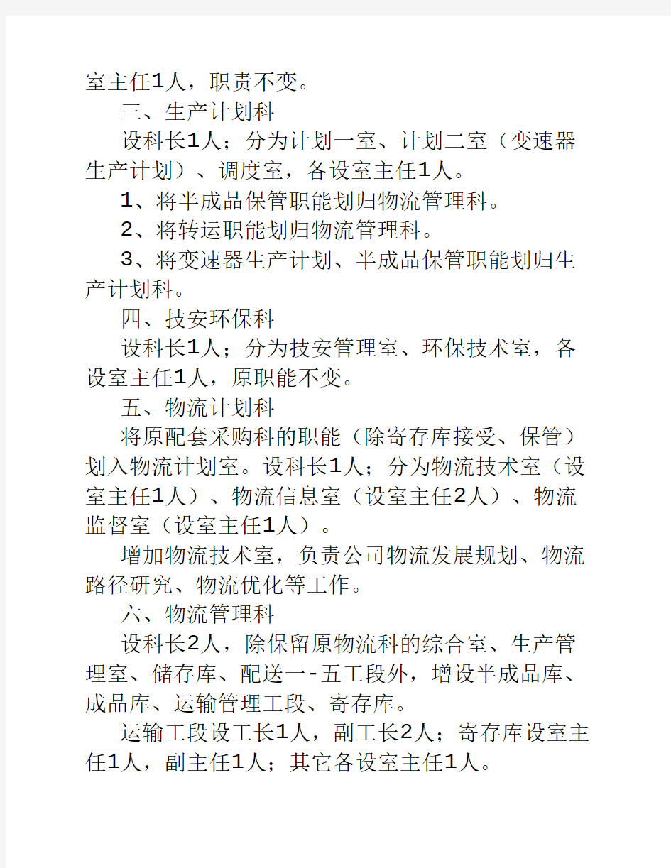 生产管理部主要工作职责