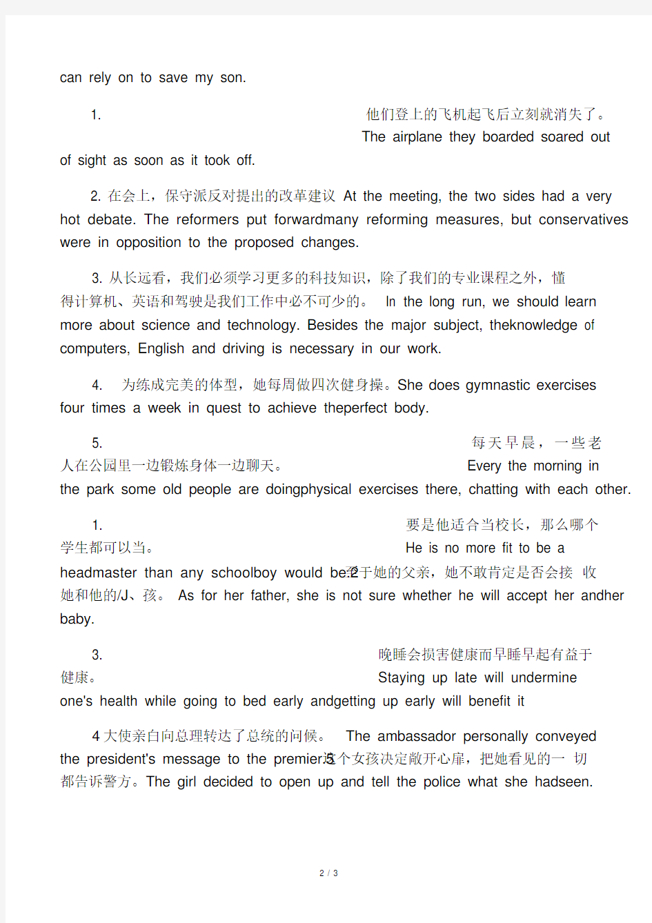 大学英语期末考试翻译复习题20001