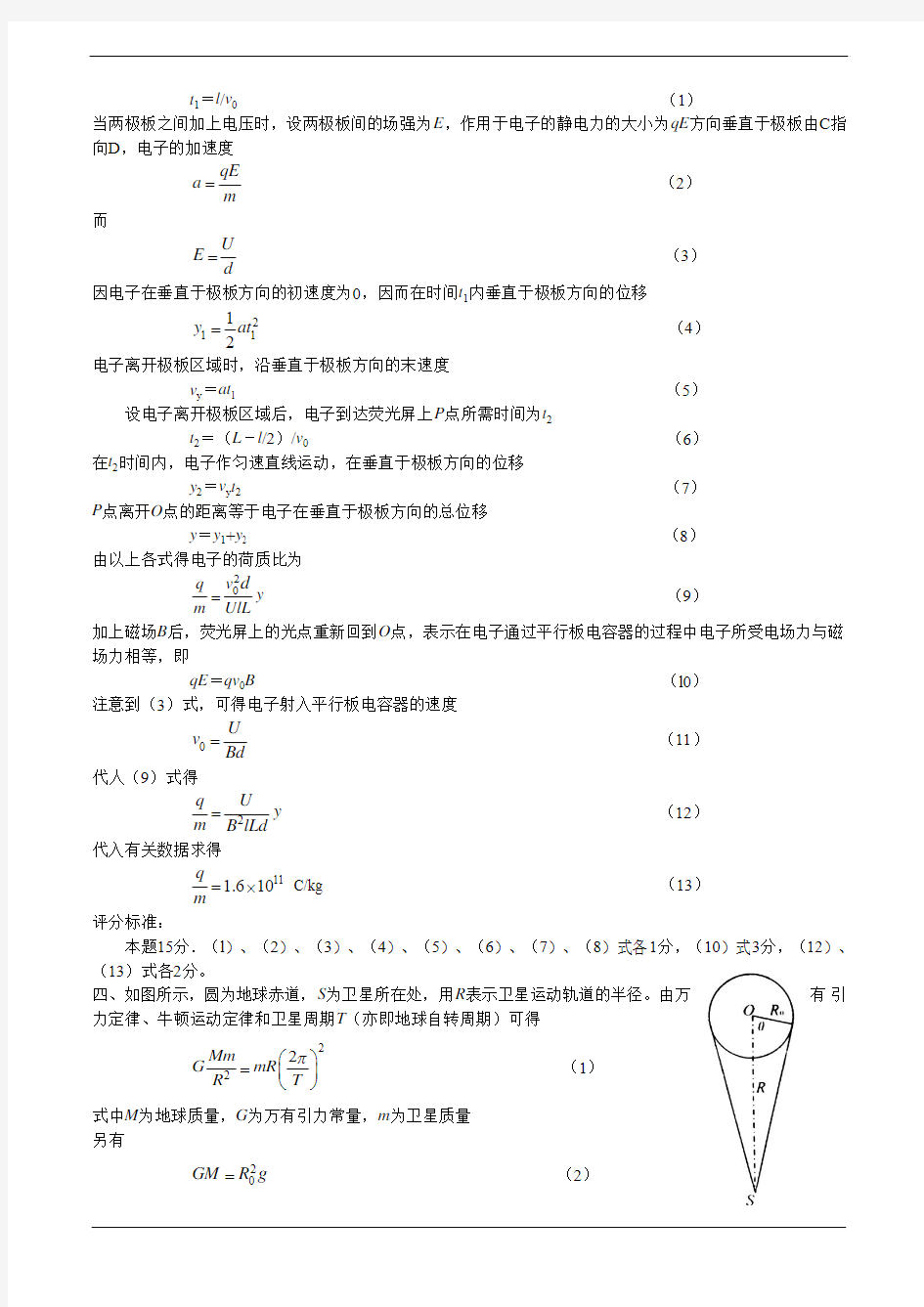 第21届全国中学生物理竞赛预赛参考解答