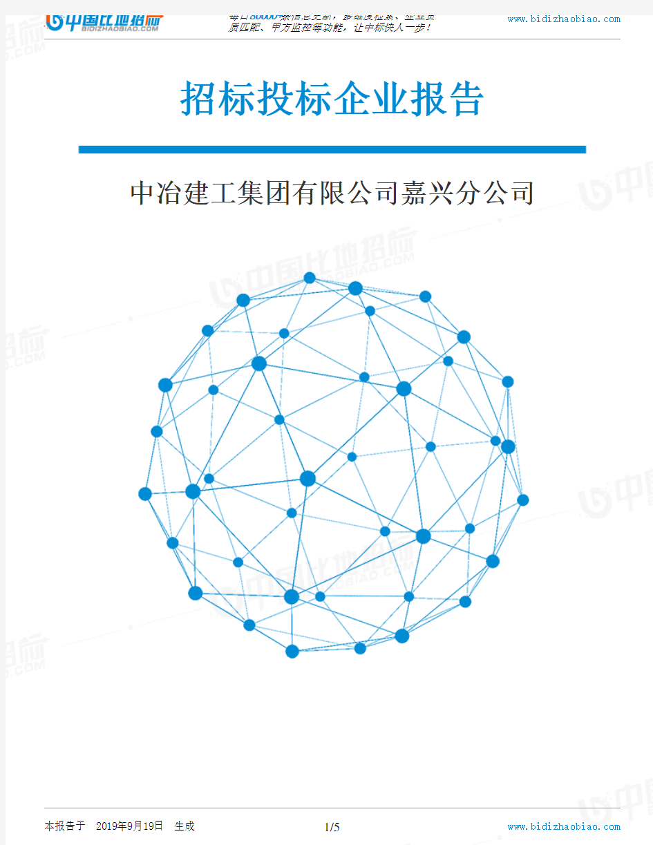 中冶建工集团有限公司嘉兴分公司_中标190920