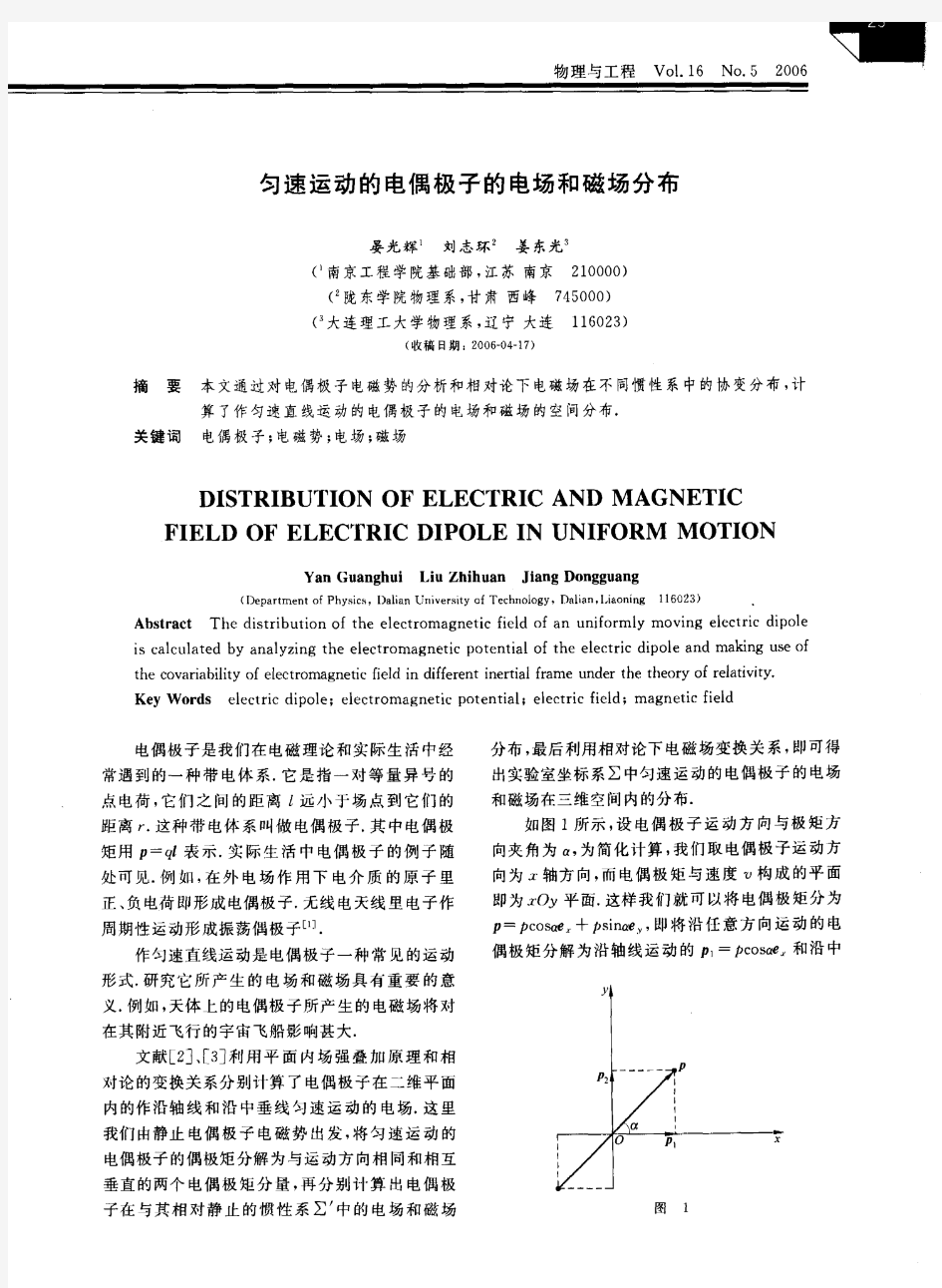 匀速运动的电偶极子的电场和磁场分布