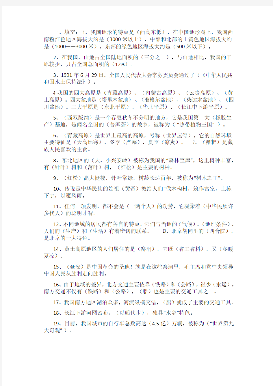 五年级品社复习题