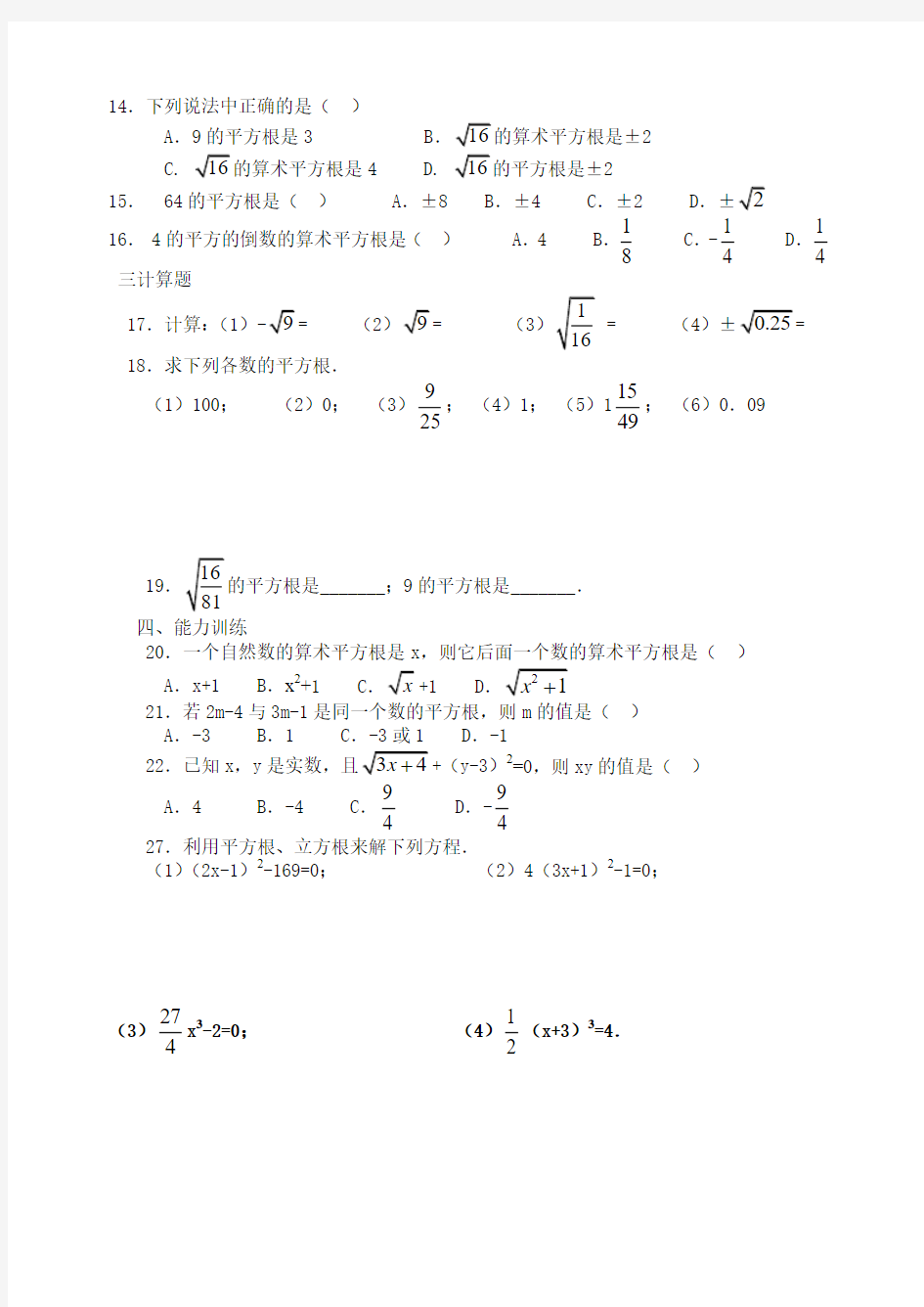 八年级数学平方根立方根实数练习题(1)