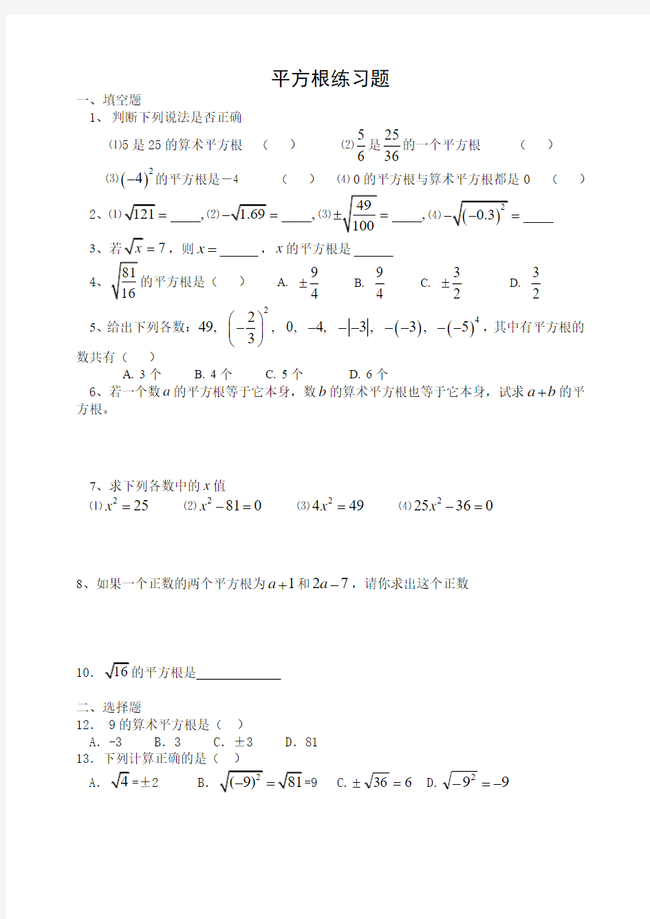 八年级数学平方根立方根实数练习题(1)