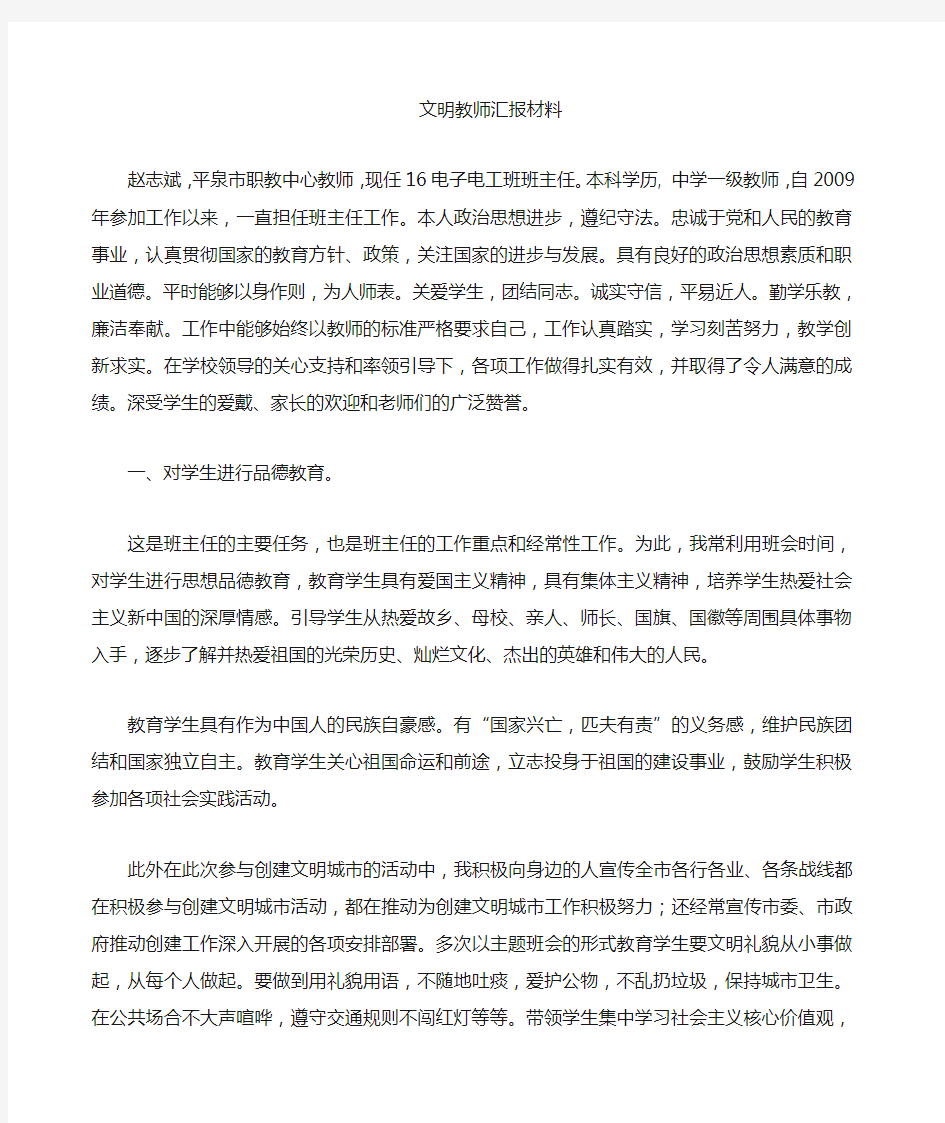 文明教师事迹材料 