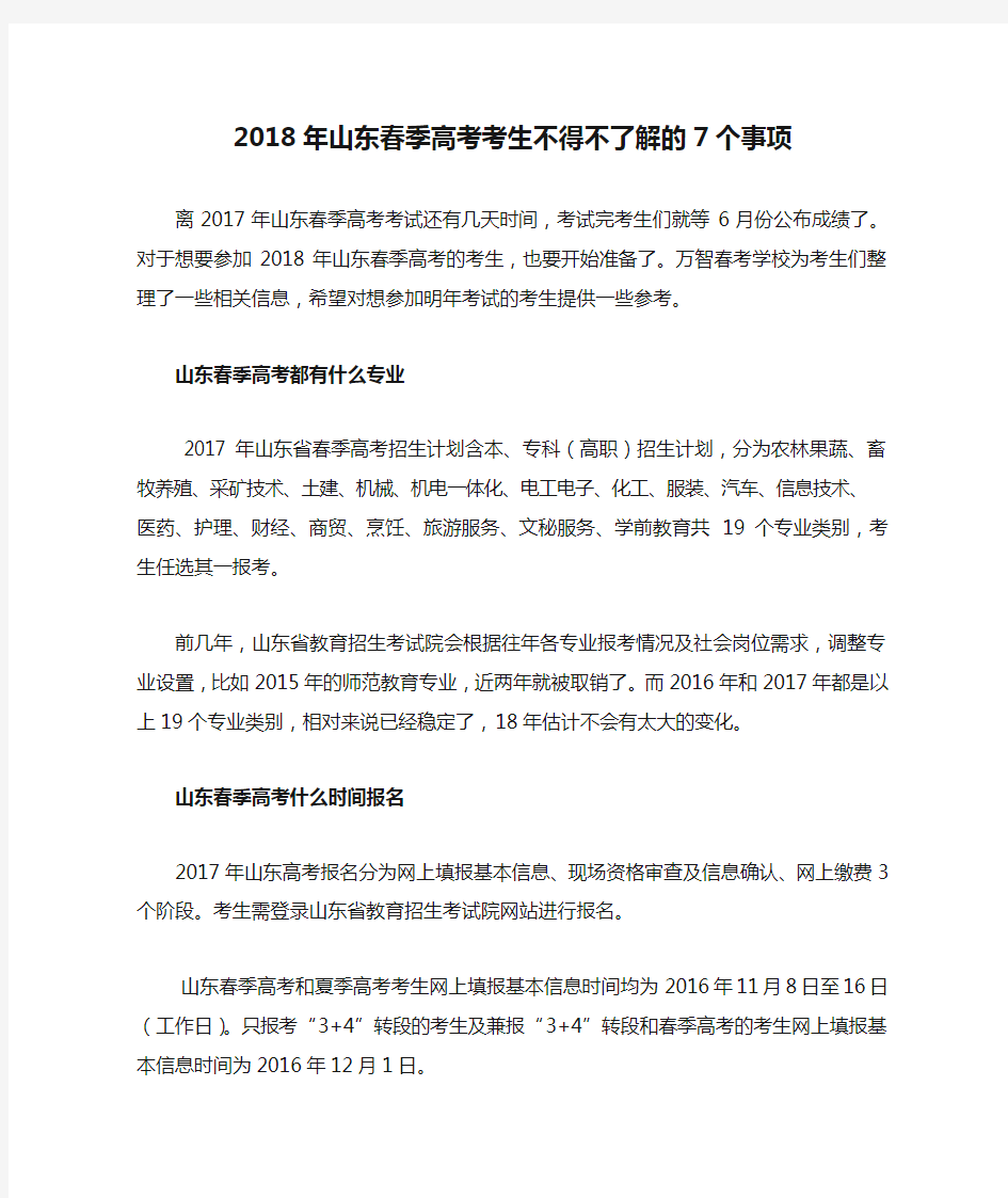 2018年山东春季高考考生不得不了解的7个事项