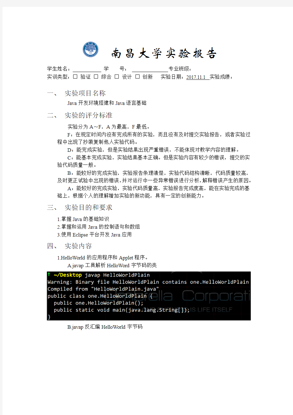 南昌大学Java实验报告