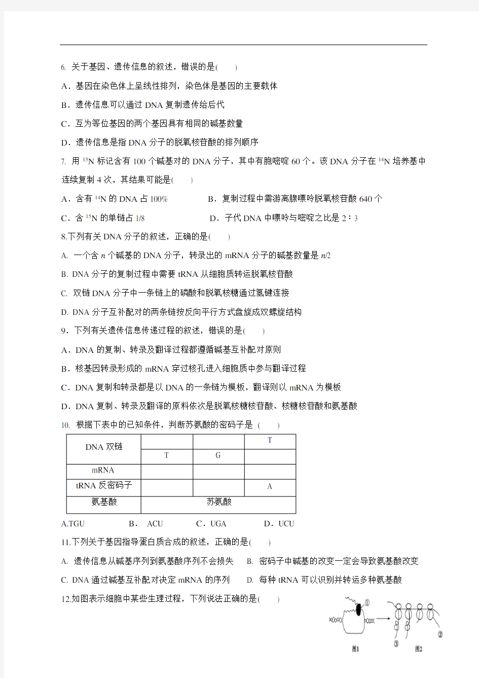 福建省连城县第一中学2020-2021学年高二上学期第一次月考生物试题 Word版含答案