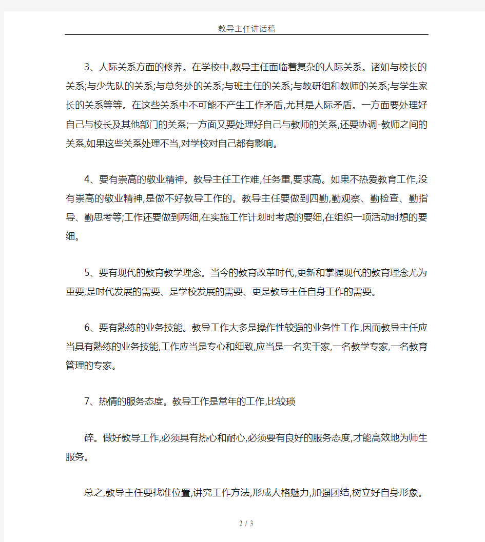 教导主任讲话稿