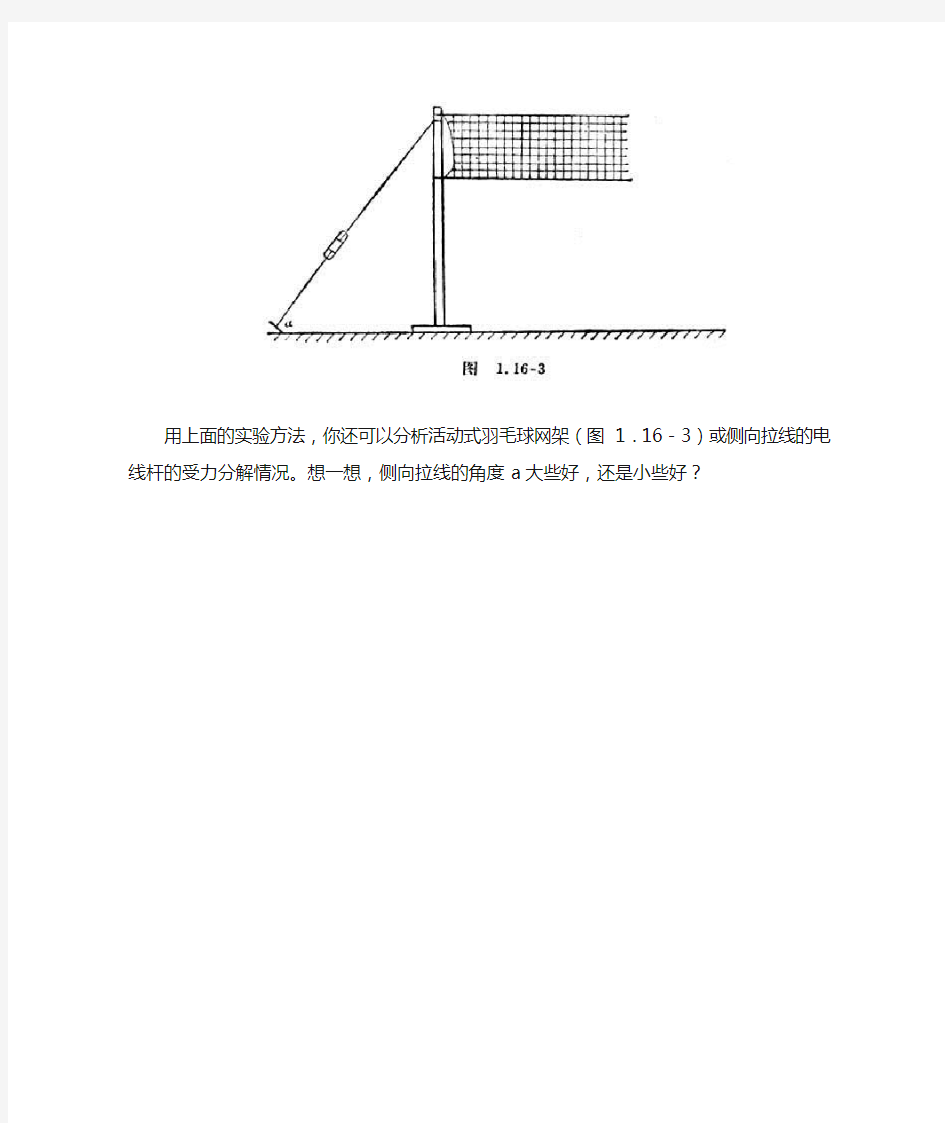 三角悬臂支架的受力分析