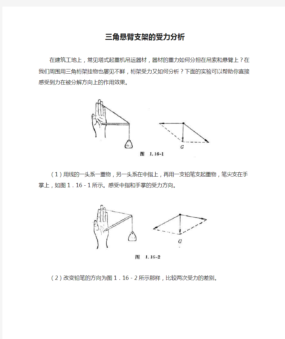 三角悬臂支架的受力分析