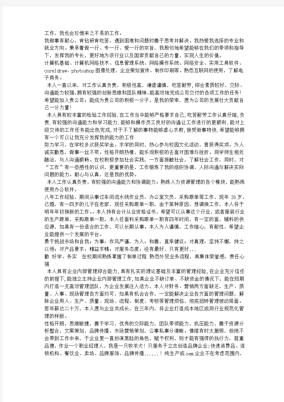 个人简历的自我评价