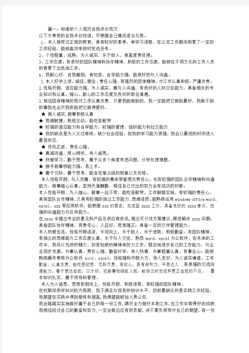 个人简历的自我评价