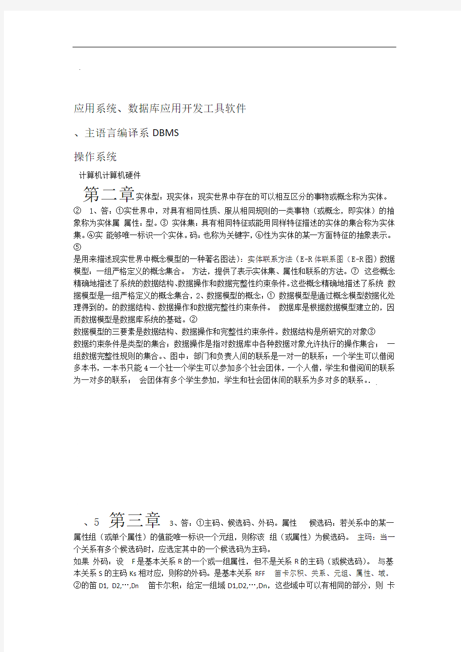 完整word版数据库系统原理及应用教程第四版课后答案