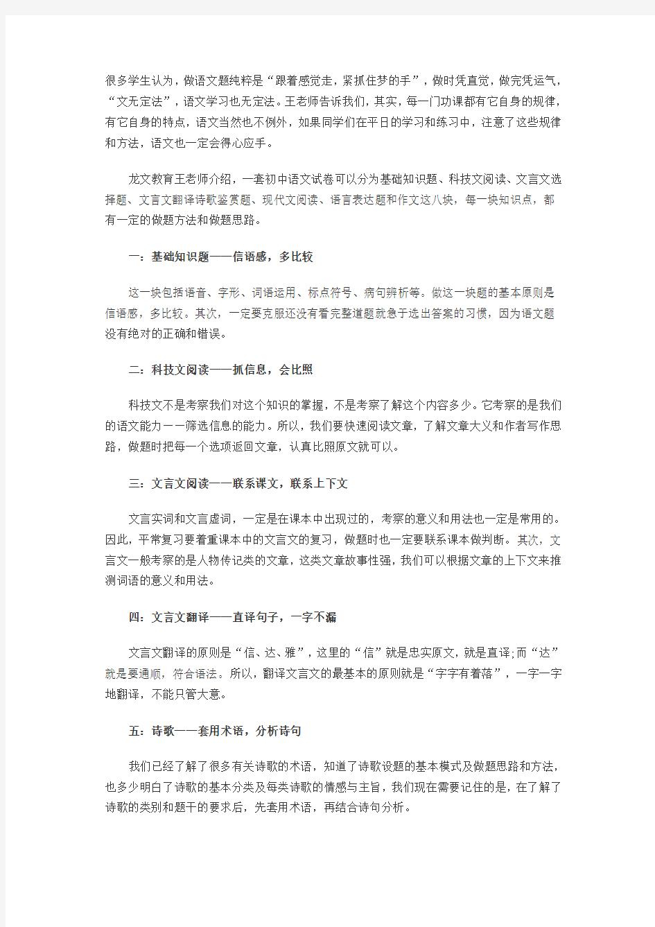 中考语文知识点分模块各个击破