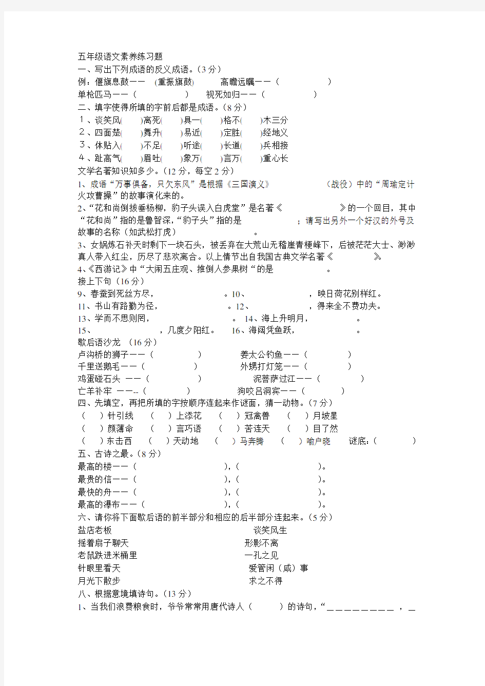 五年级语文素养练习题