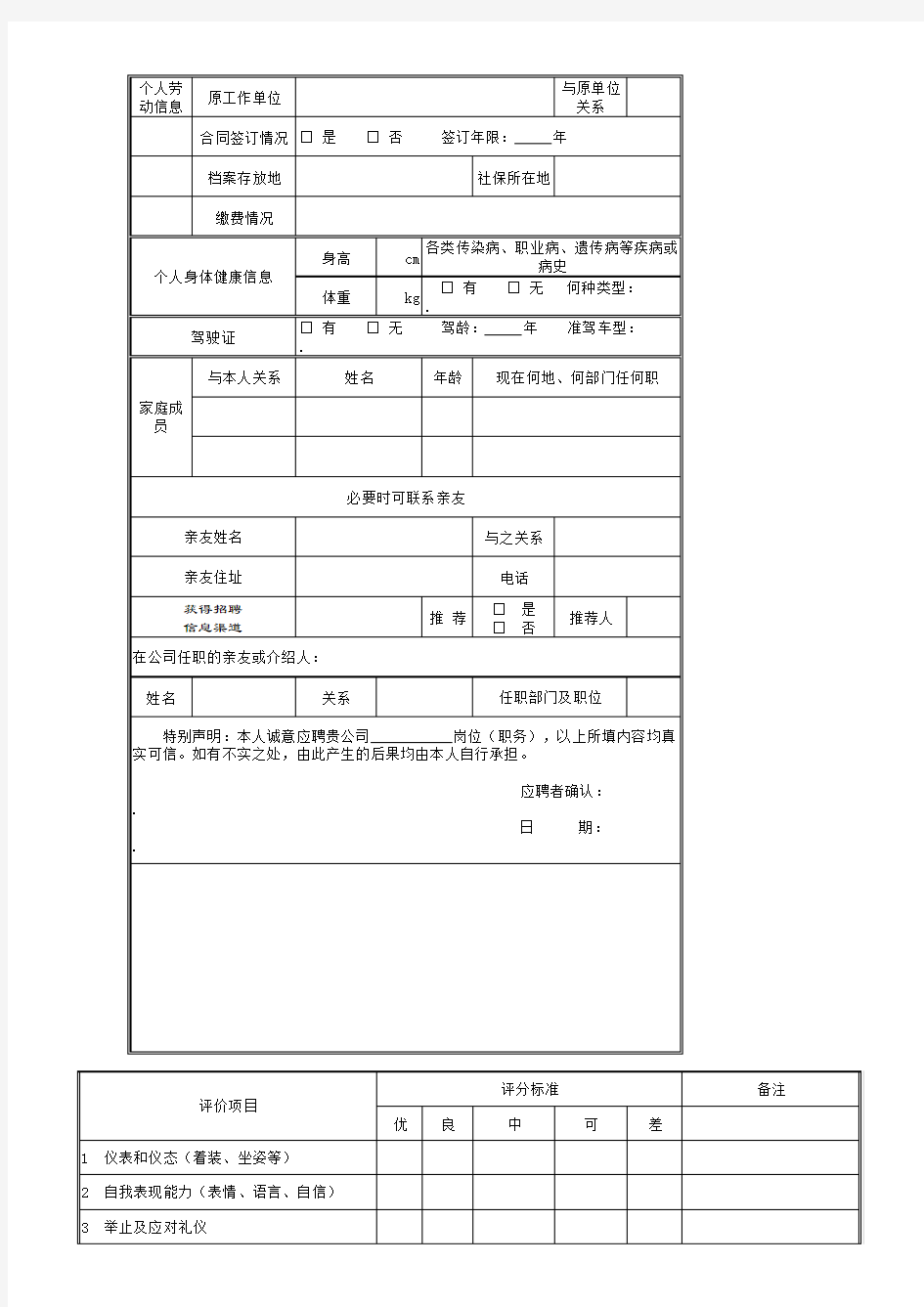 面试全套表格