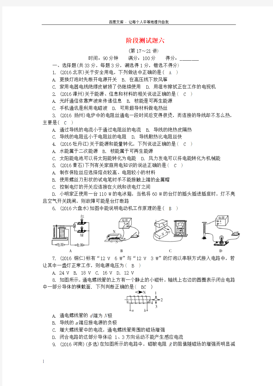 中考物理总复习阶段测试题六1