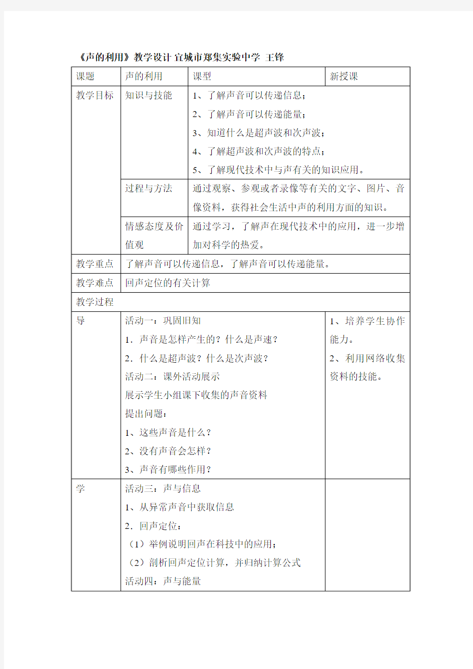 《声的利用》名师教案