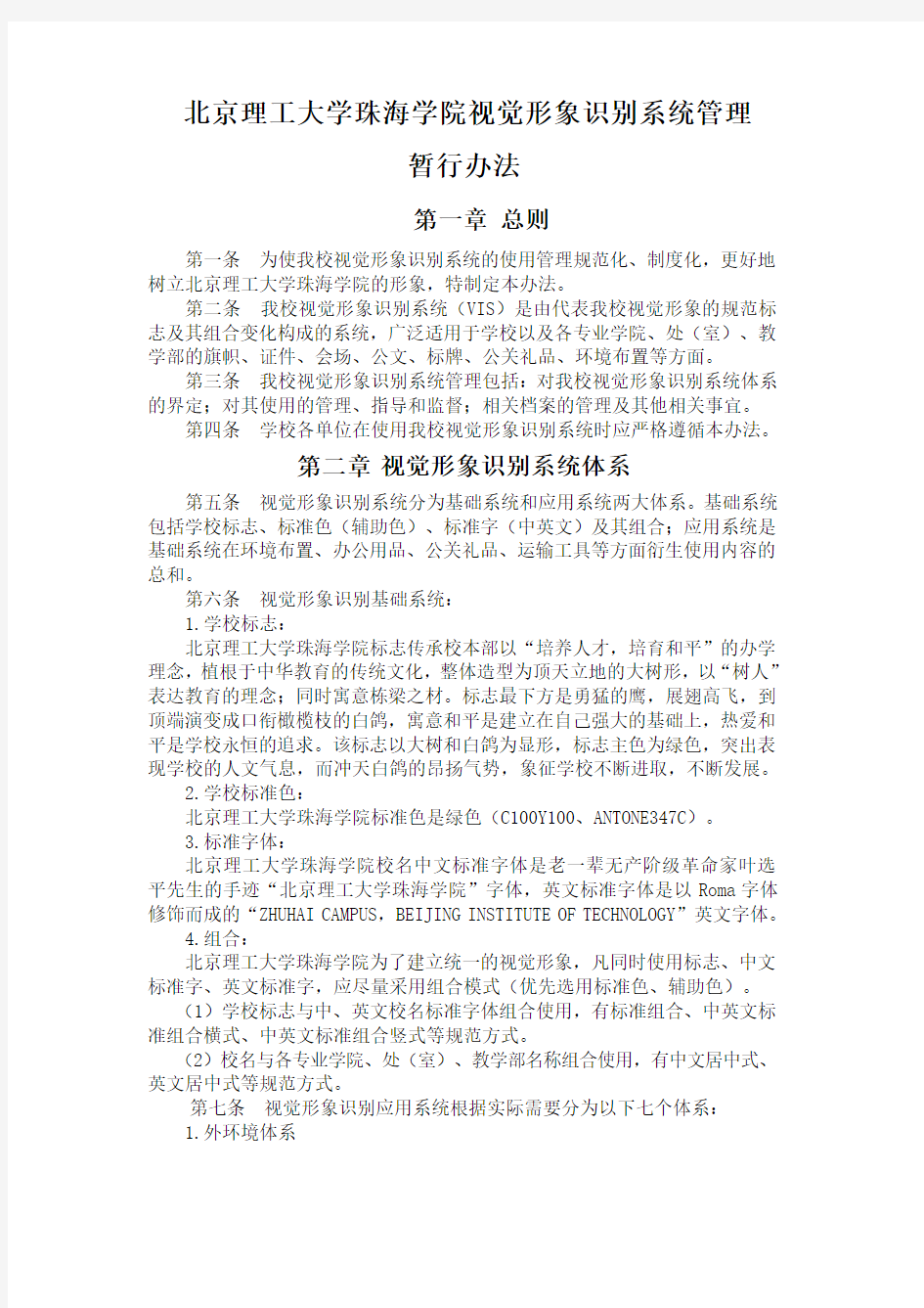 北京理工大学珠海学院视觉形象识别系统管理