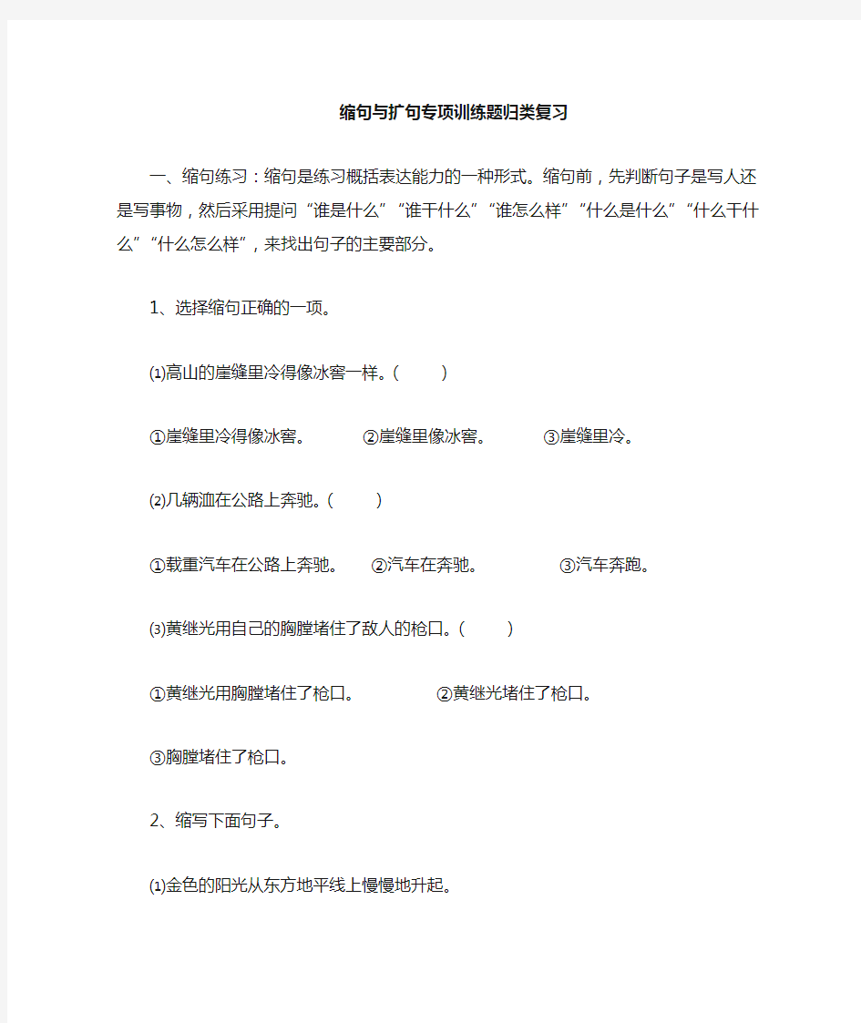 小学语文三年级语文扩句练习