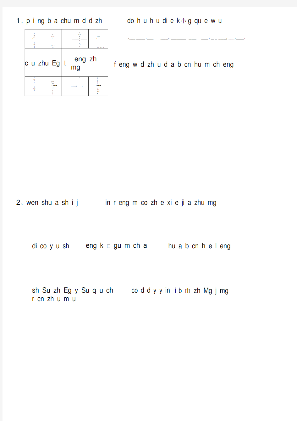 人教版小学语文三年级上册拼音填汉字(田字格).doc