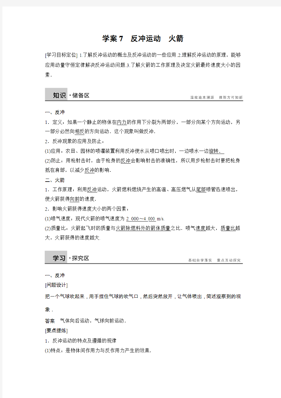 第十六章  学案7