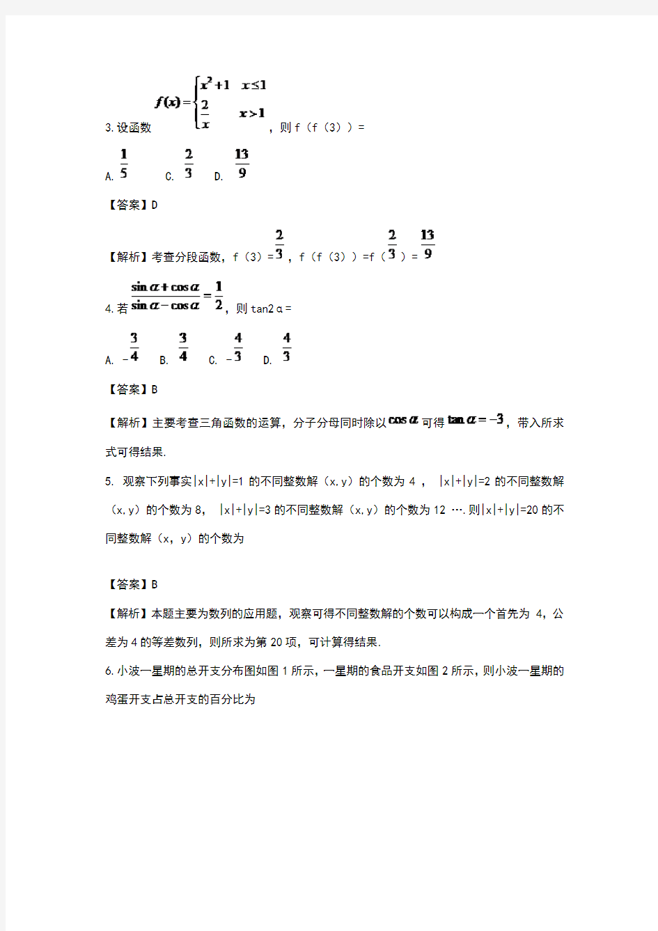 2012年江西高考数学试题及答案(文科)