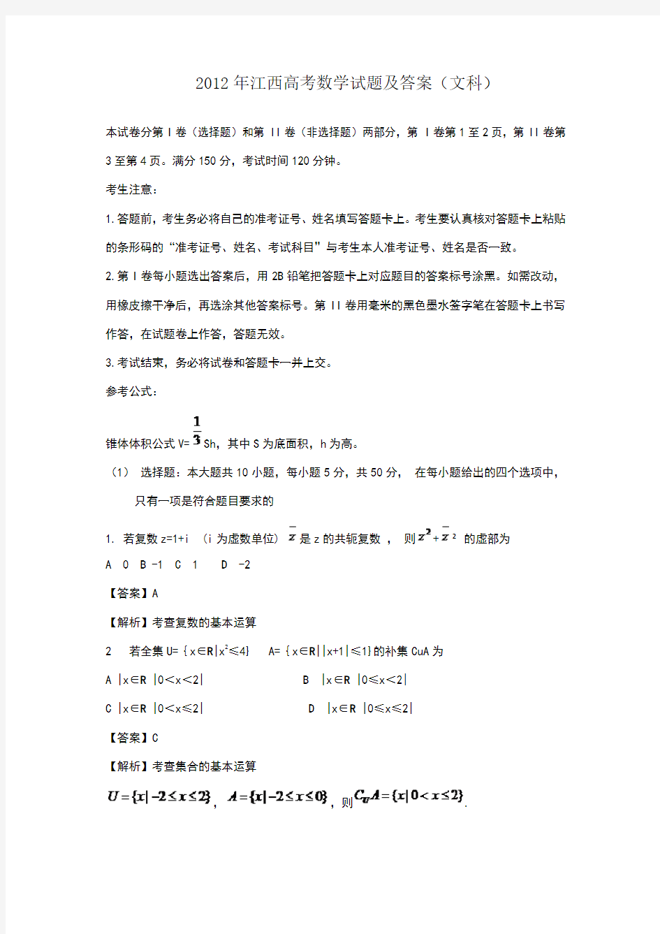 2012年江西高考数学试题及答案(文科)