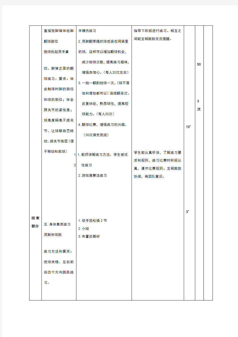 足球颠球课教案