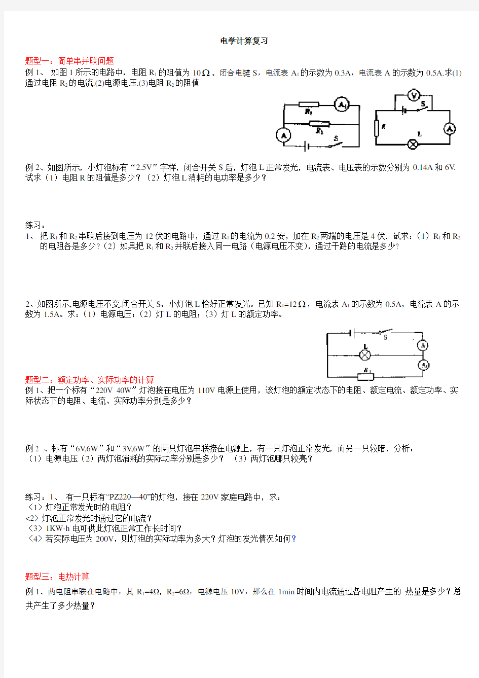 中考物理电学计算总复习