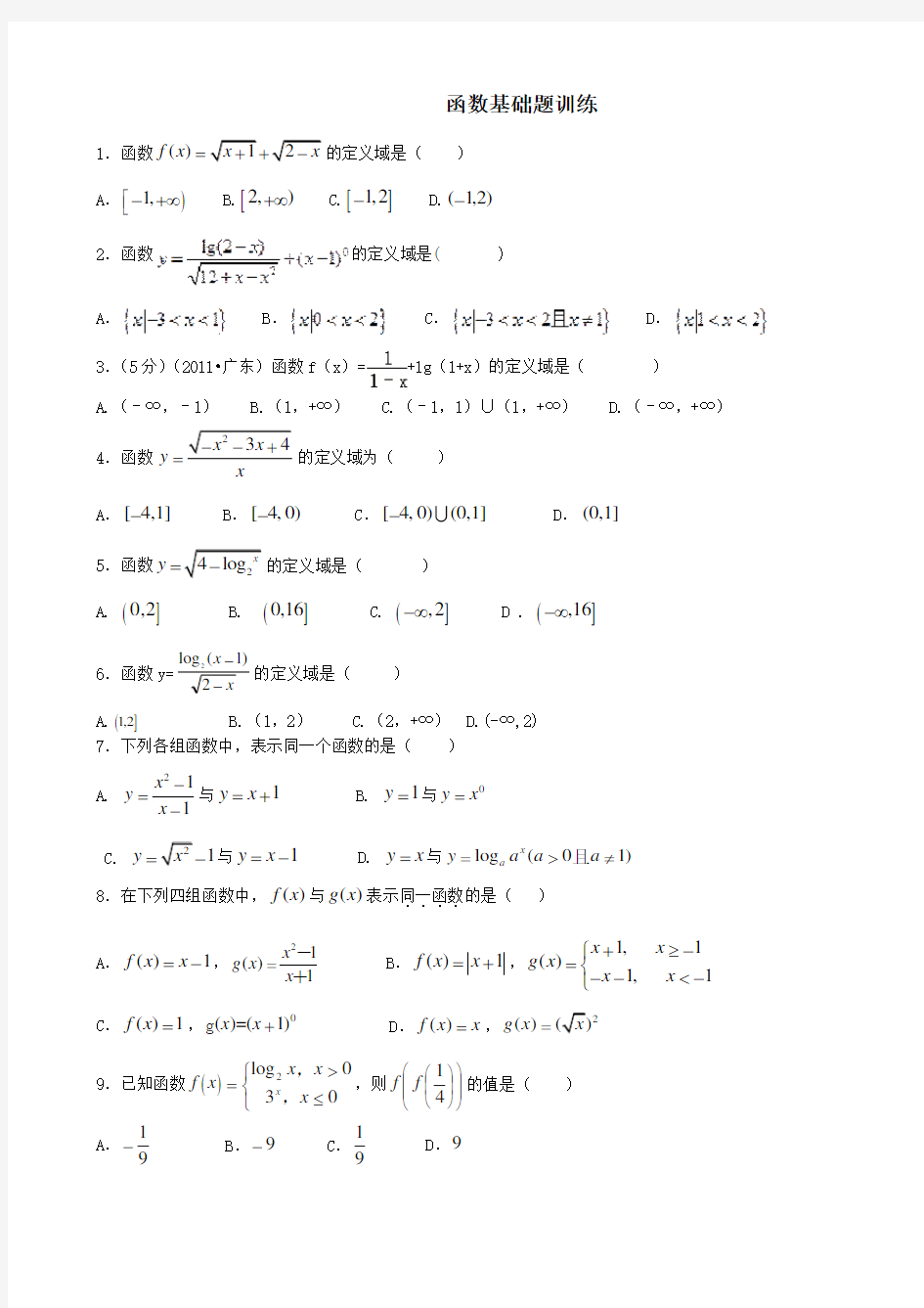 高中数学函数基础练习题