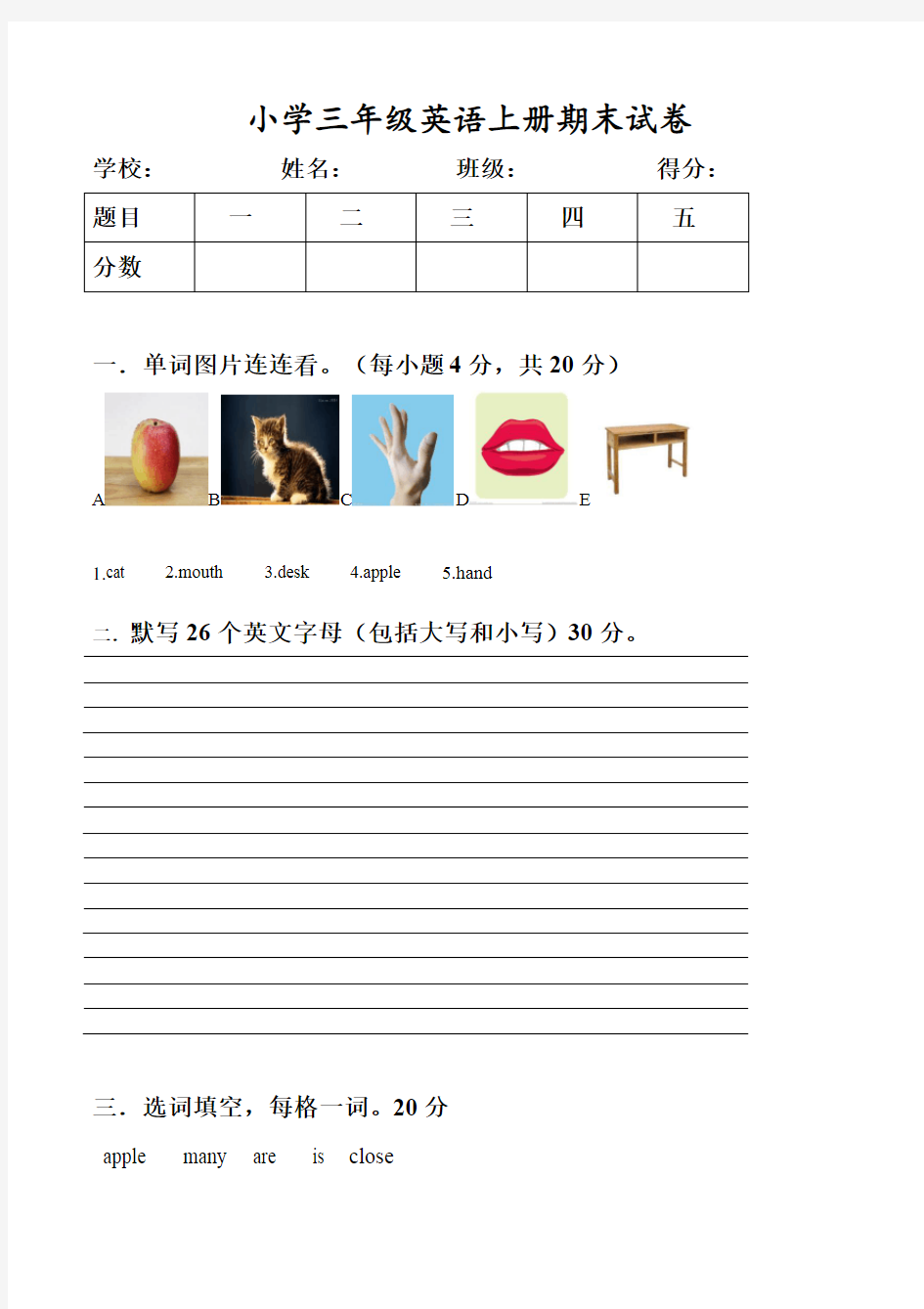 沪教版小学三年级英语上册期末试卷