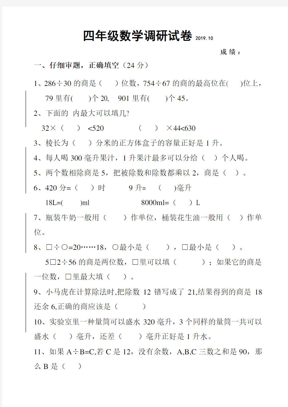 四年级数学上册抽测试卷201810