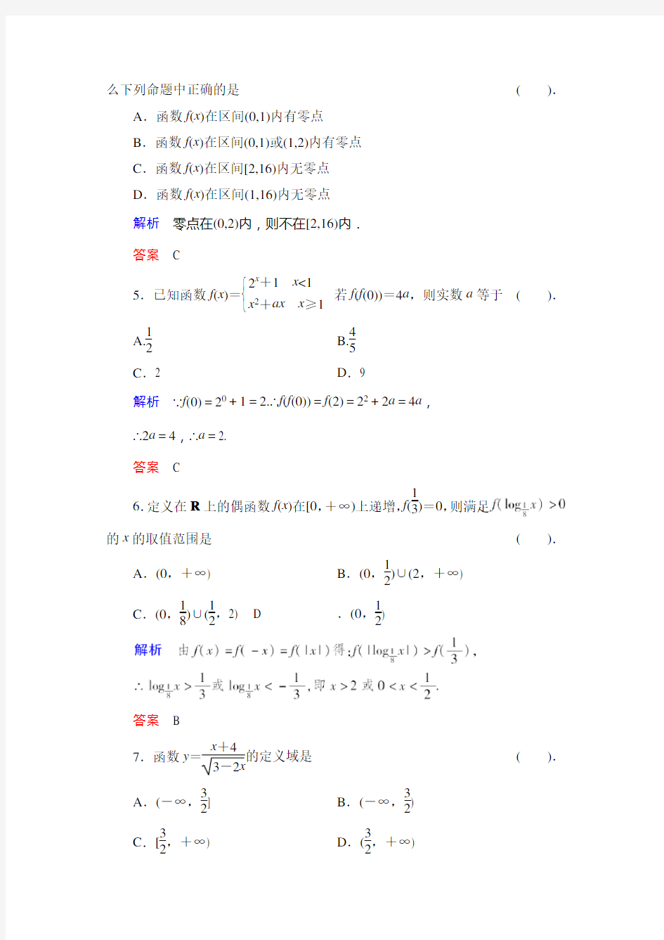 高中数学必修一模块检测