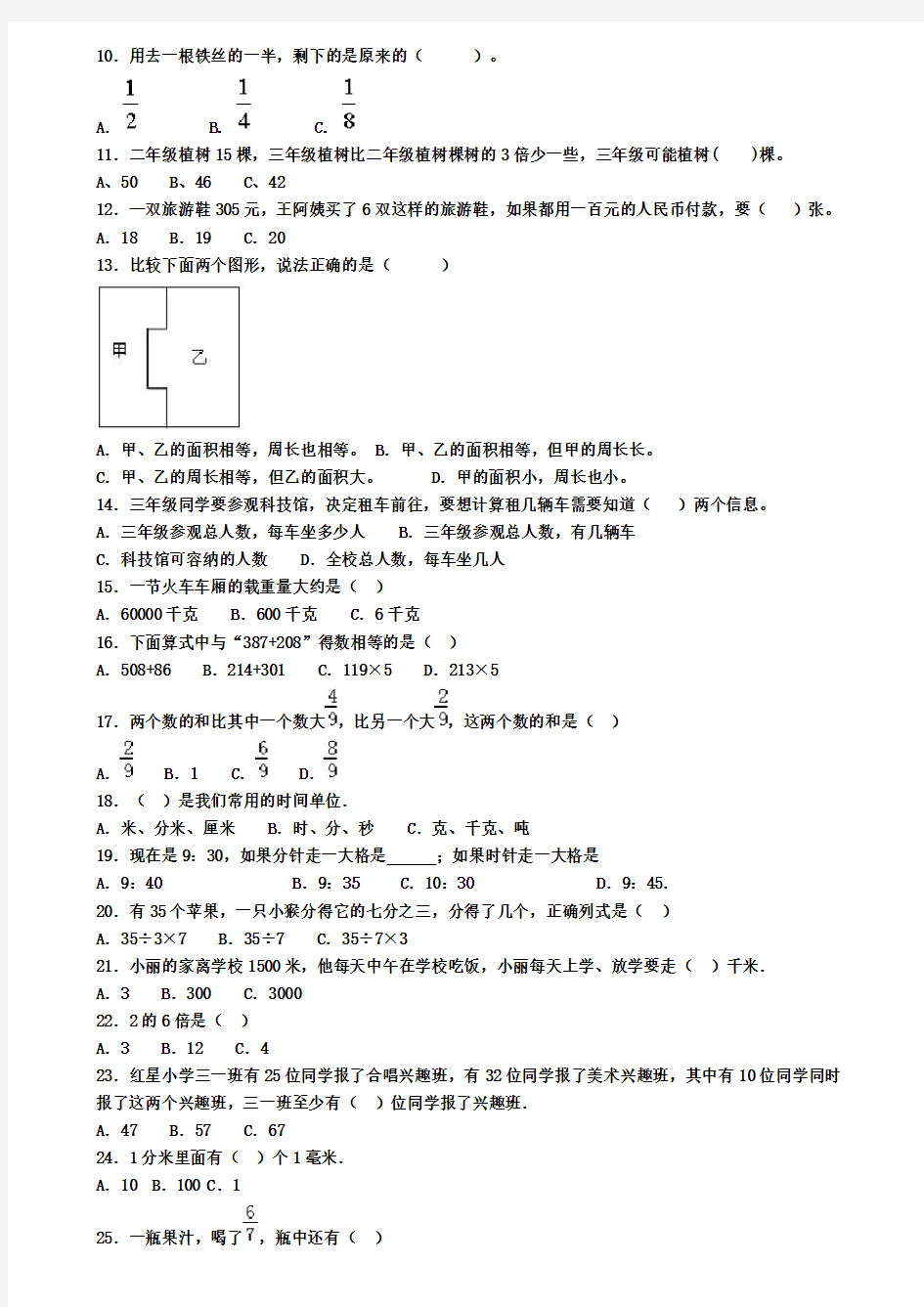 湖南省长沙市小学三年级数学精选选择题200题汇总