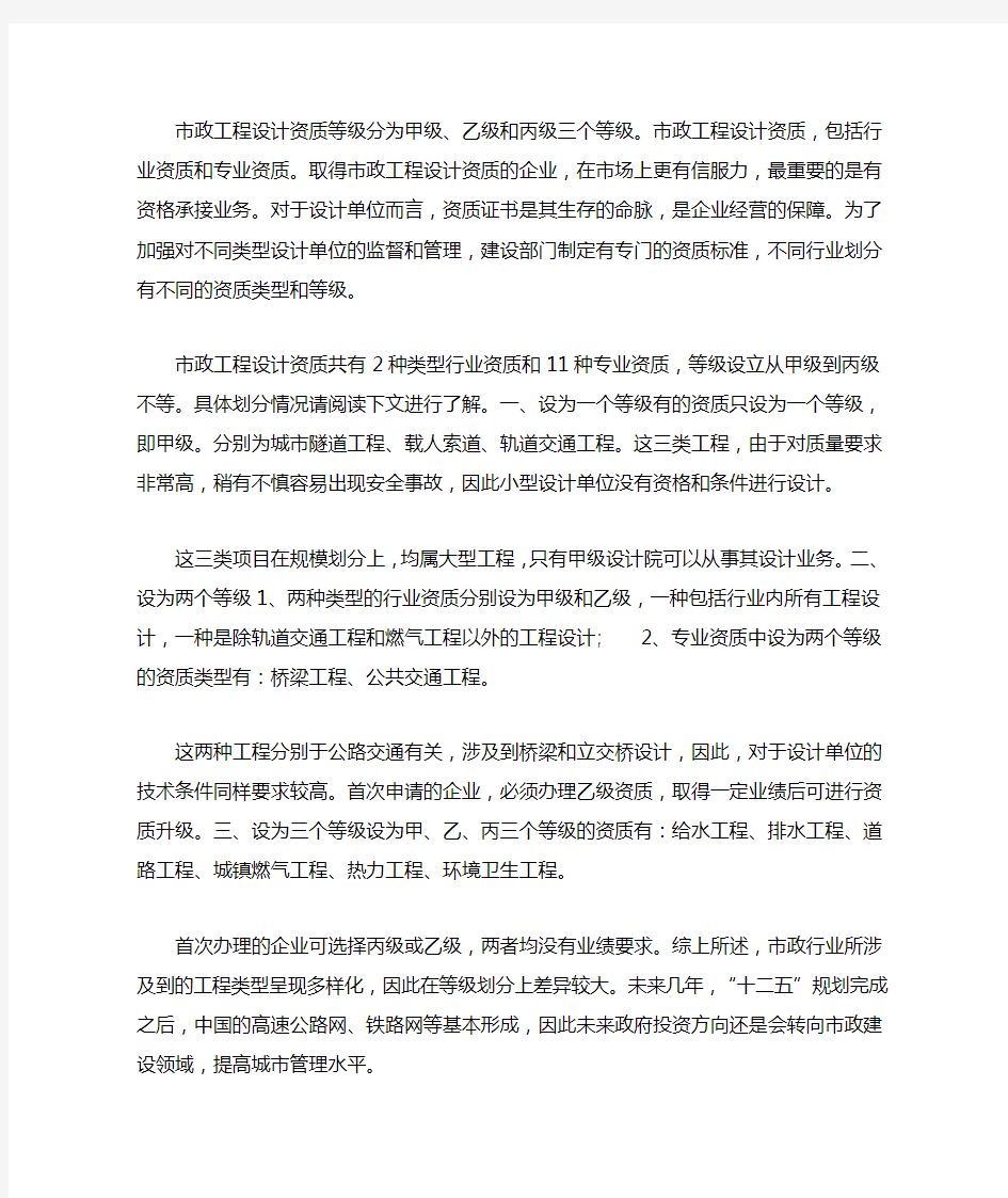 市政设计资质都分什么等级