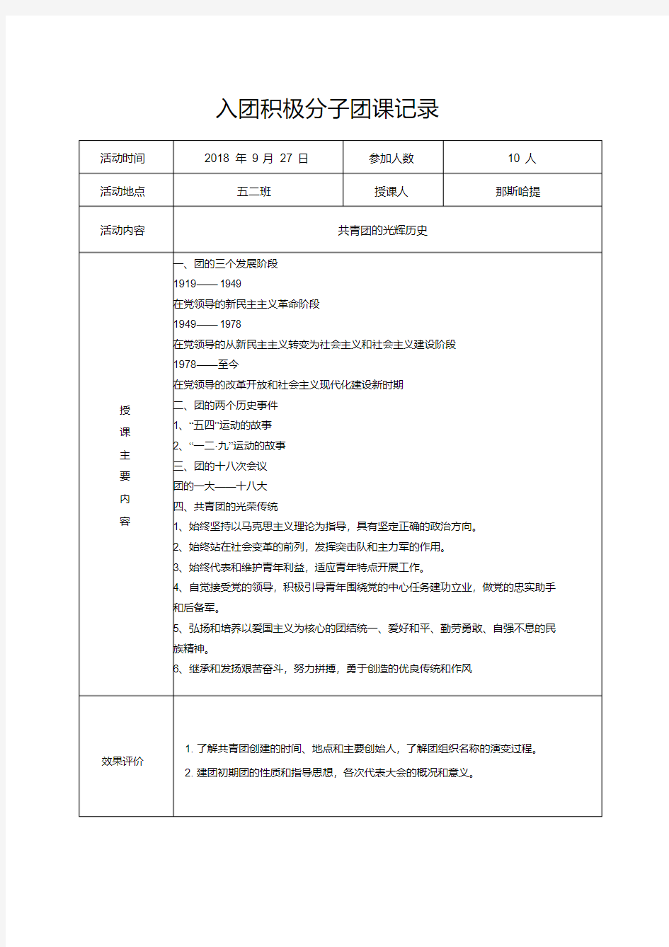 入团积极分子团课