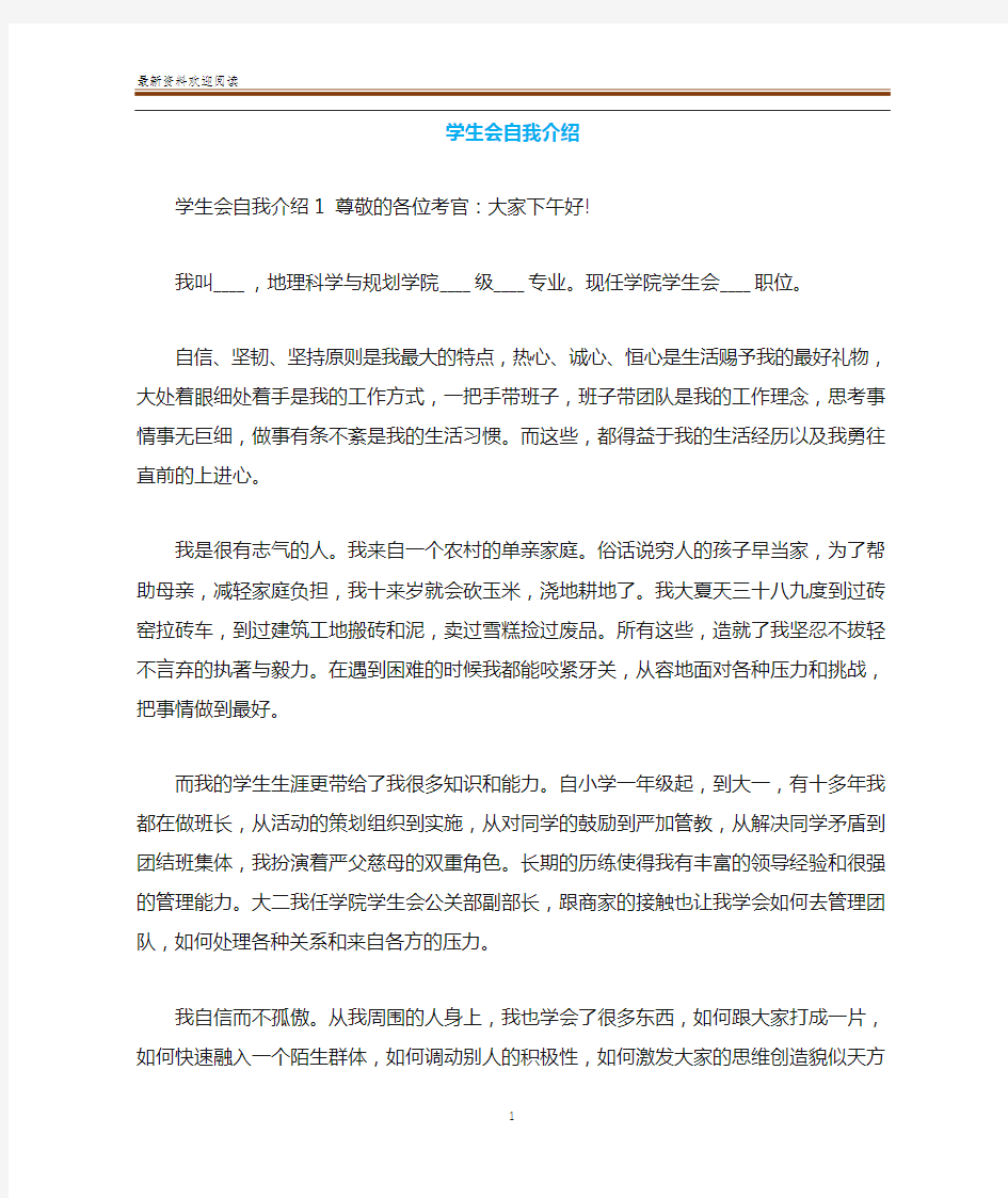 学生会自我介绍