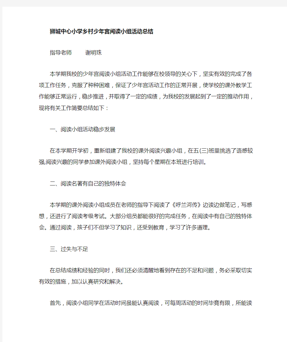 少年宫课外阅读小组活动总结