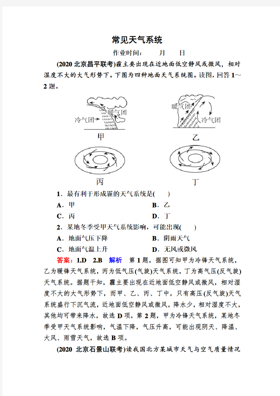 常见天气系统