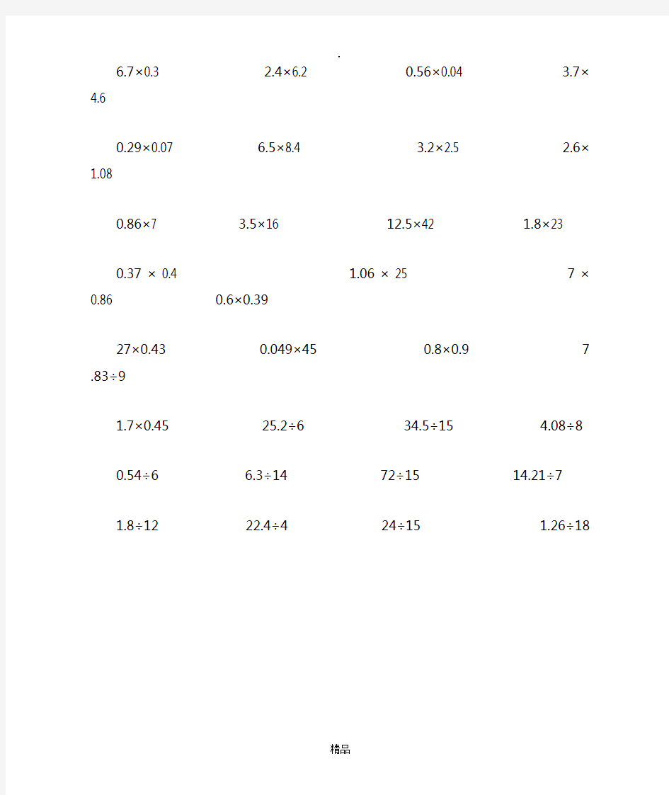 苏教版五年级上册数学计算题