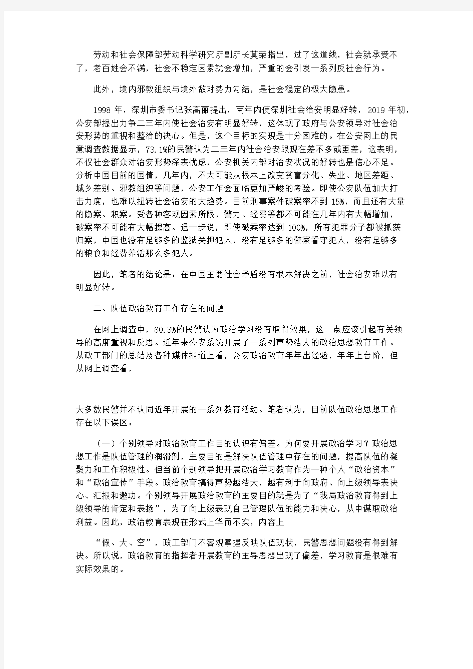 总结报告-公安机关案件的调查报告 精品