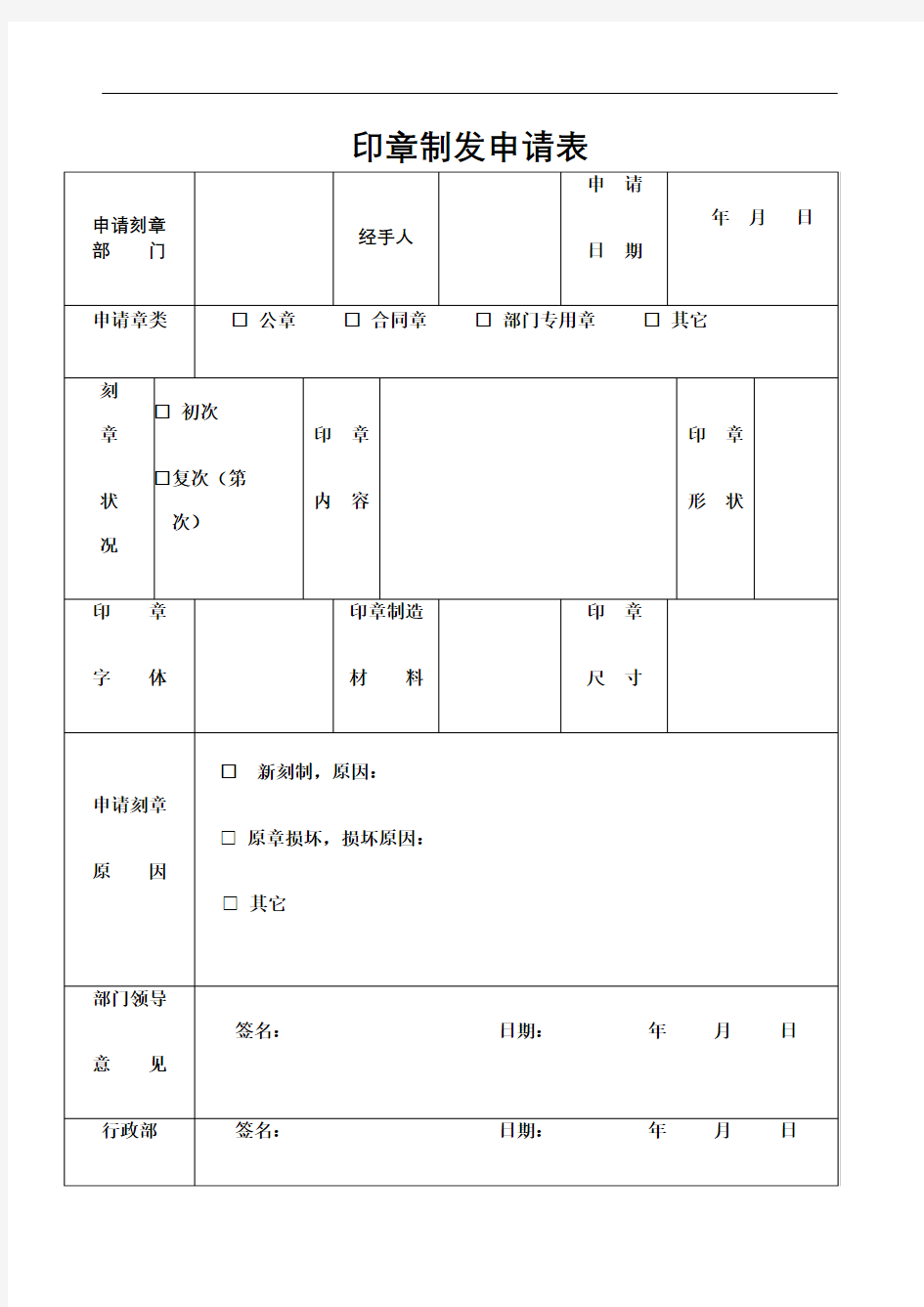 办公室卫生排班表