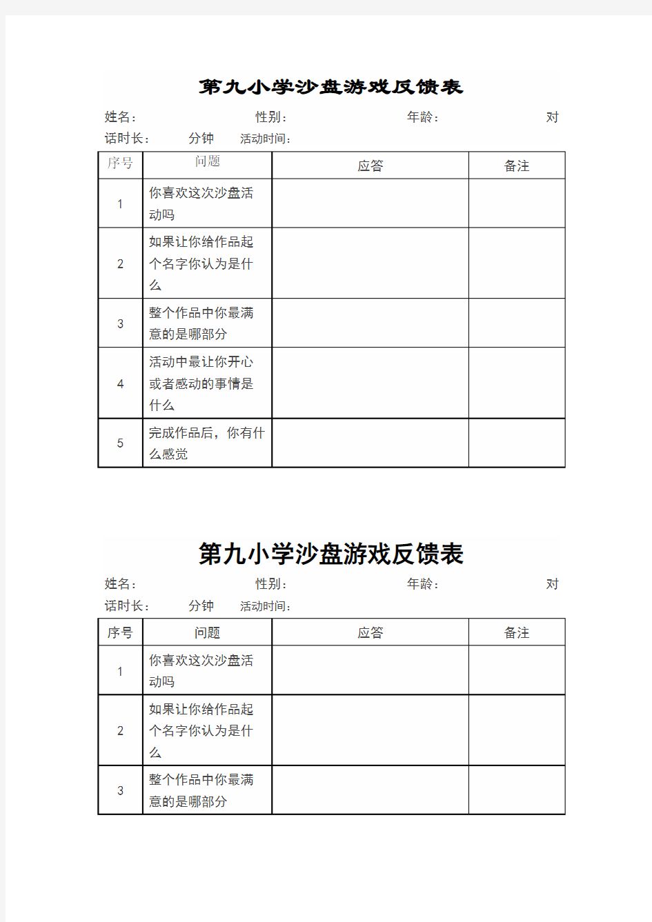 各类沙盘游戏记录表模板