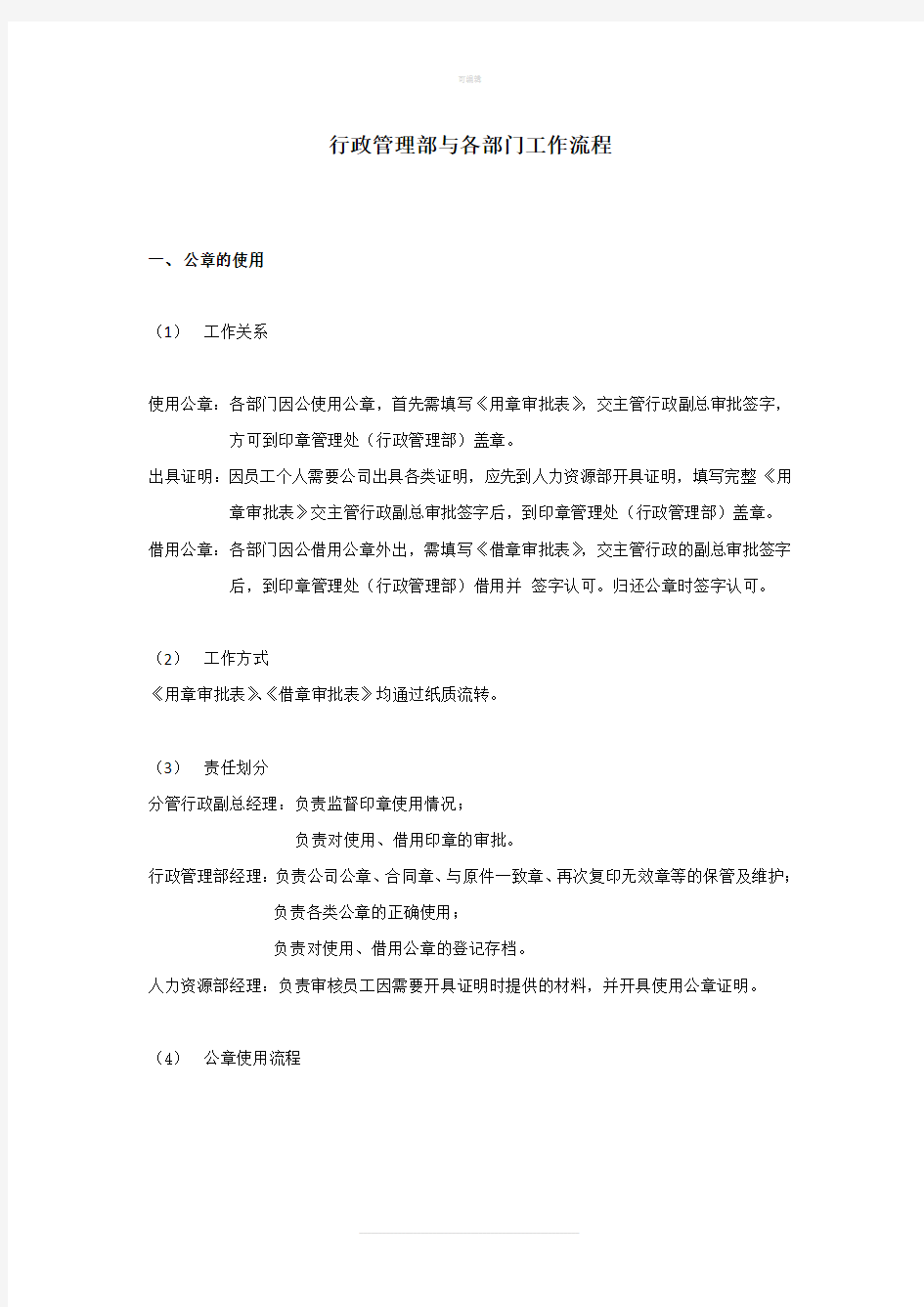 行政管理部与各部门工作流程