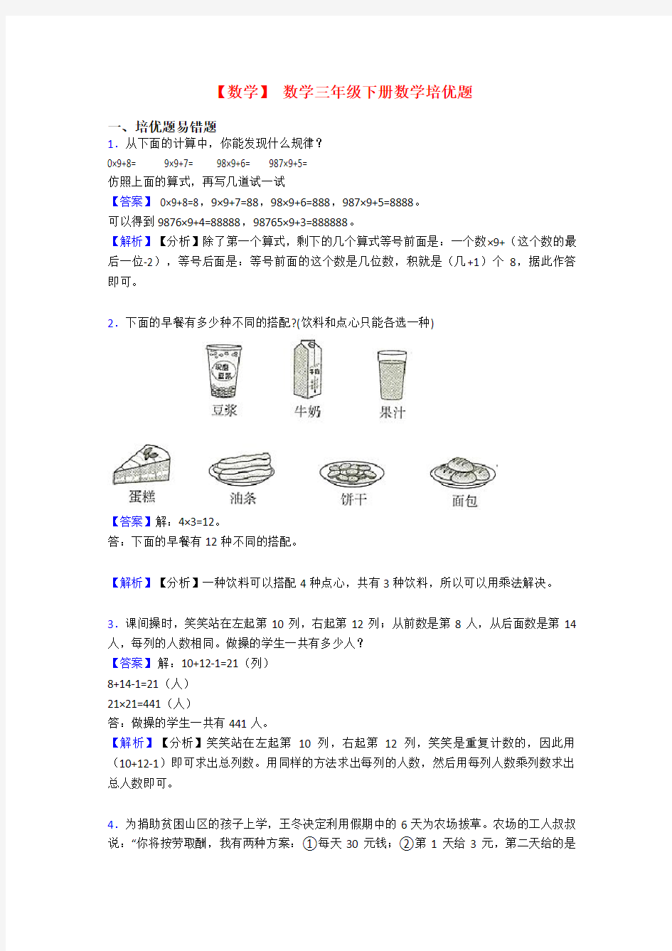 【数学】 数学三年级下册数学培优题