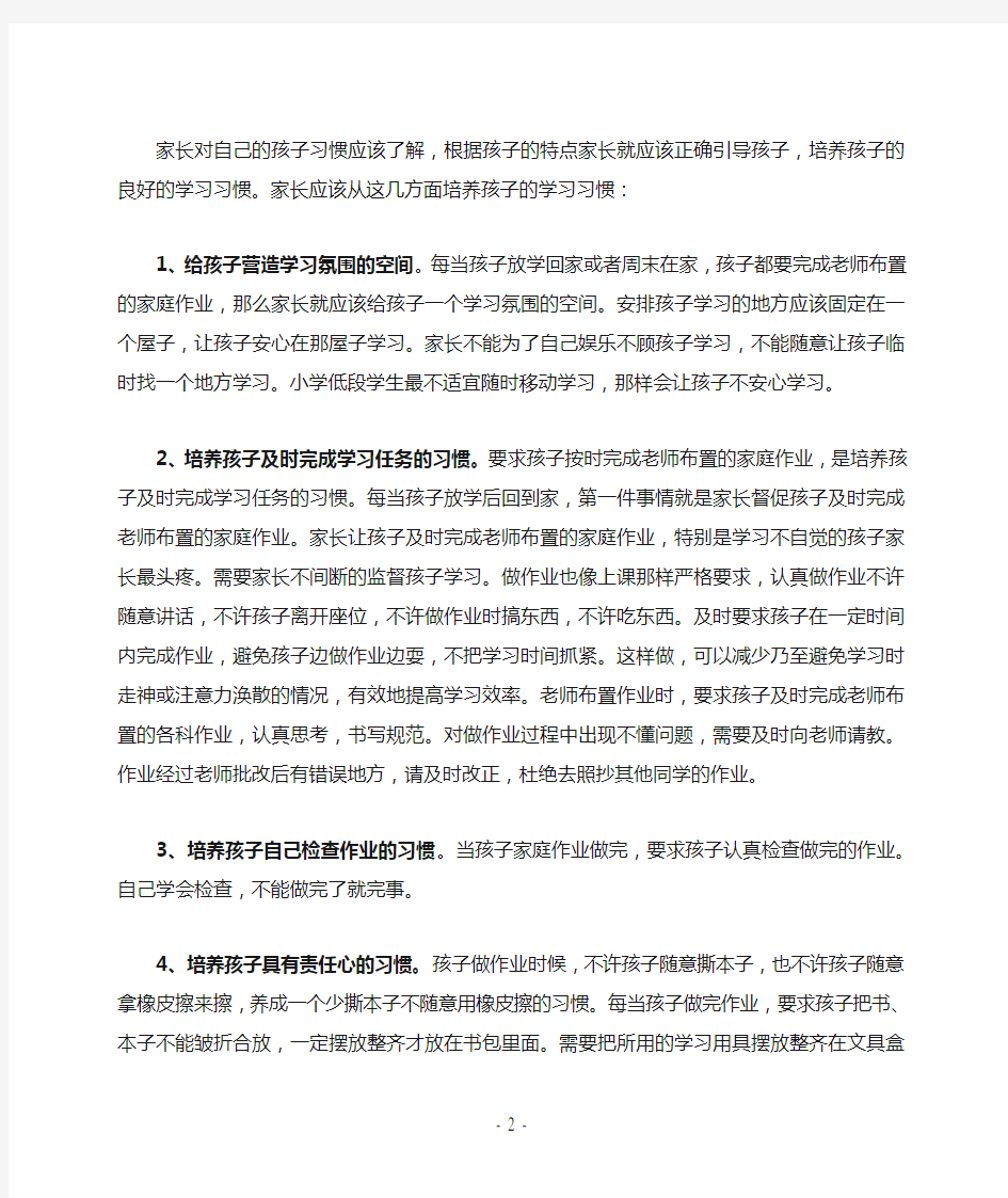 如何培养学生的学习习惯