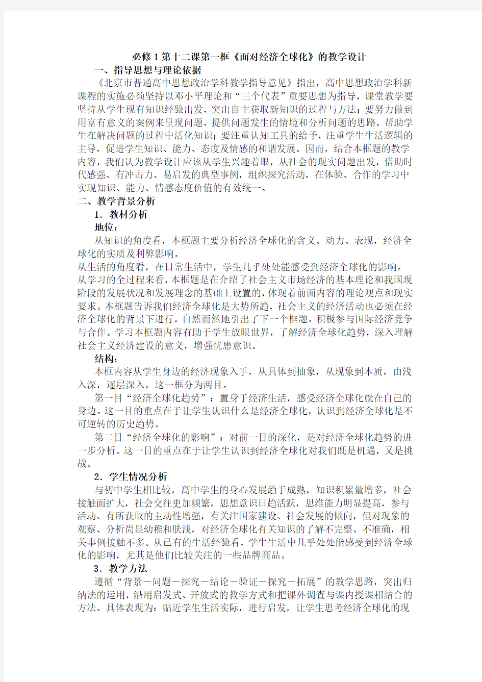 《面对经济全球化