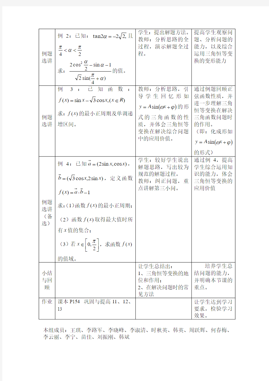 三角恒等变换复习小结